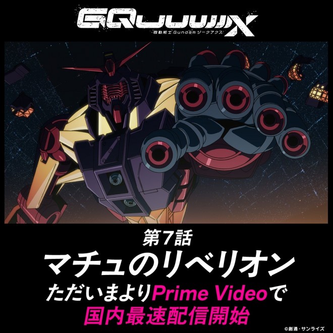 Gundam GQuuuuuuX
