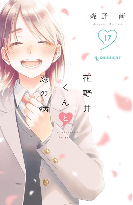A Condition Called Love Vol. 17