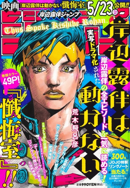 Rohan Kishibe Jump