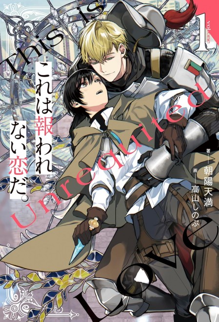 This Love is Unrequited (Vol. 1)