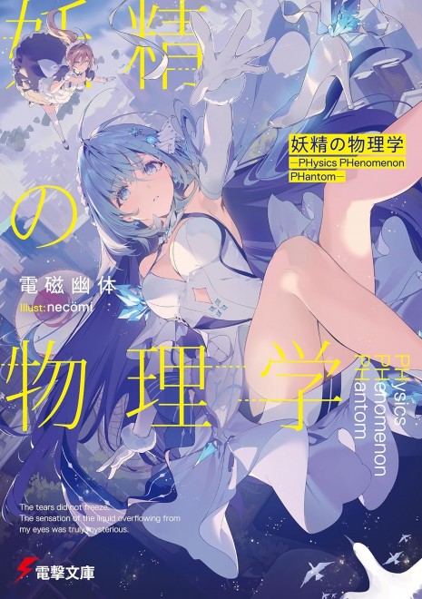 Fairy Physics: PHysics PHenomenon PHantom