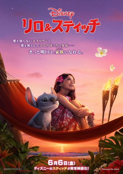 Japanese poster for Lilo & Stitch live-action film