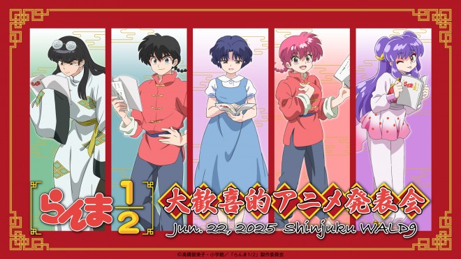 “Ranma ½ Grand Joyful Anime Presentation” event confirmed for June 22, 2025