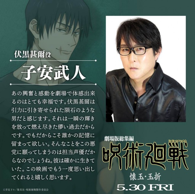 Massage from Takehito Koyasu