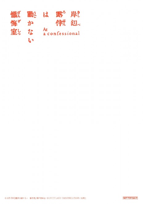 Backside of the Special Photo Card for Thus Spoke Kishibe Rohan: At a Confessional, available as a limited giveaway item for moviegoers