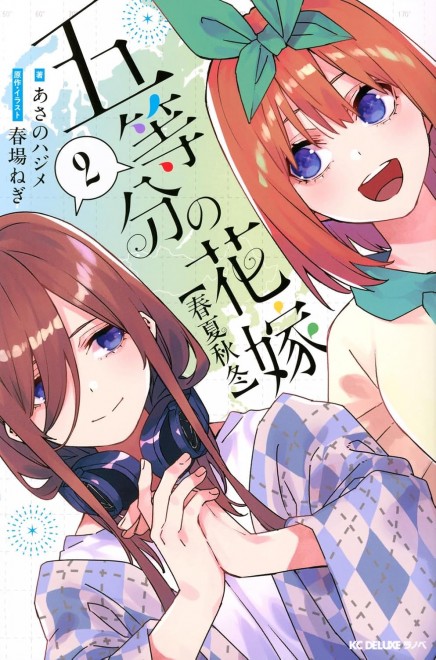 The Quintessential Quintuplets: Spring, Summer, Autumn, Winter (Vol. 2)