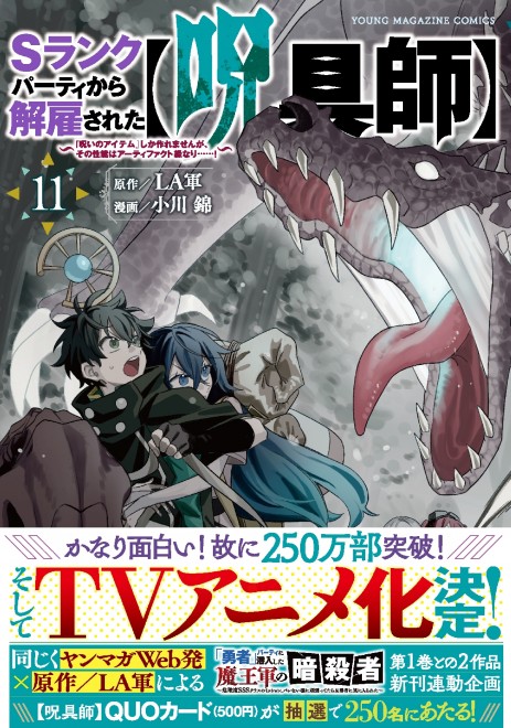 Official announcement visual for the anime adaptation of The Cursed Gear Crafter Kicked from the S-Rank Party.