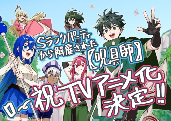 Official announcement visual for the anime adaptation of The Cursed Gear Crafter Kicked from the S-Rank Party.