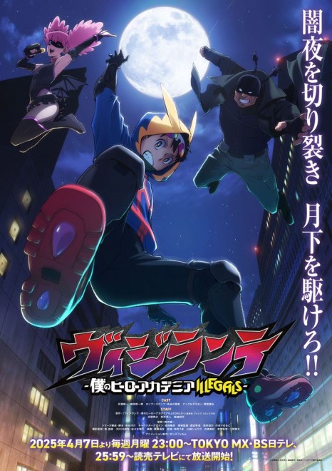 Main visual for My Hero Academia Vigilantes
