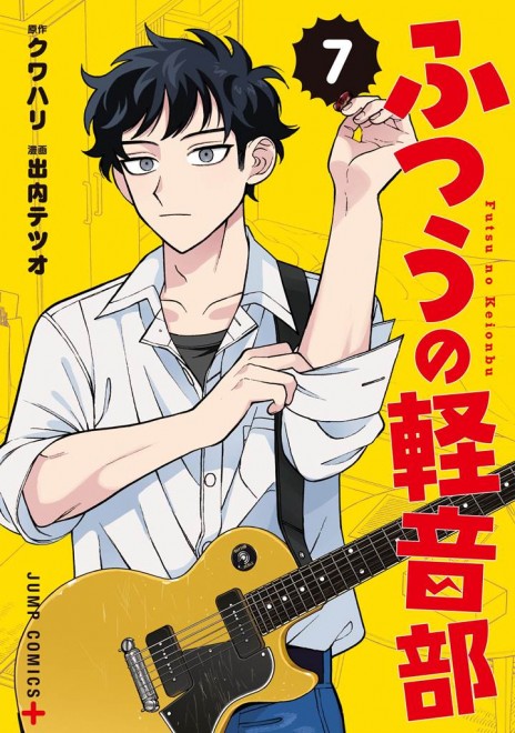 Manga Girl Meets Rock! vol.7