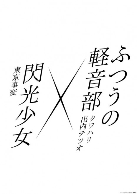 Girl Meets Rock! x Tokyo Jihen