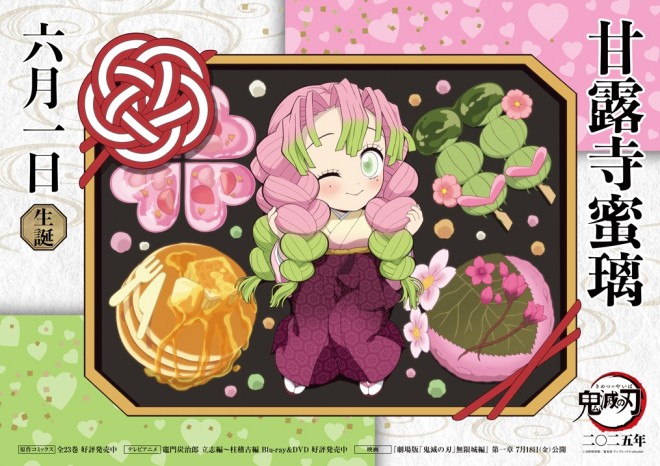 Birthday illustration of Mitsuri Kanroji from Demon Slayer: Kimetsu no Yaiba, featuring casual attire, sweets, and a uniquely designed sock-patterned dango.
