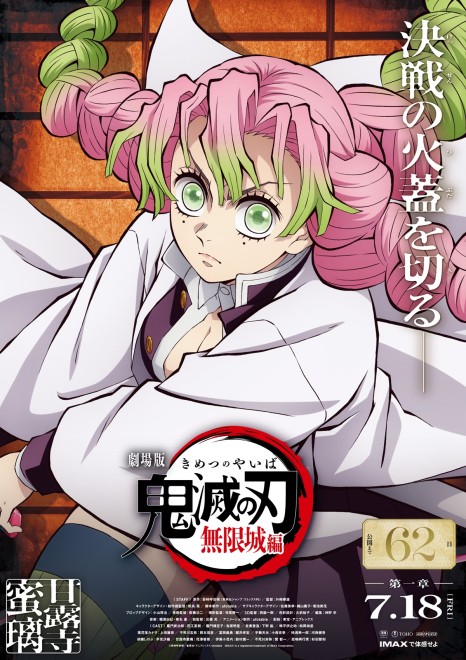 Mitsuri Kanroji New Solo Visual