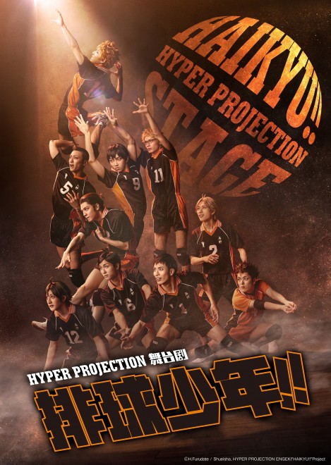Official visual for the 2025 China Tour of Hyper Projection Play "Haikyu!!"