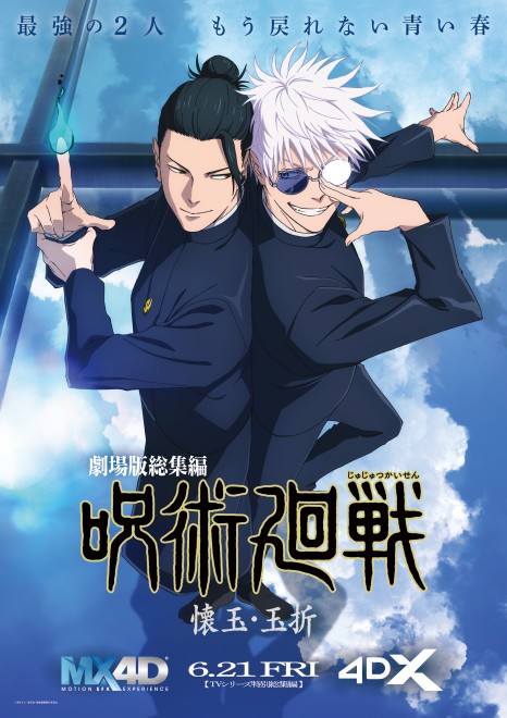 Rare sketch booklet by Gege Akutami distributed during the first cheering screening of Jujutsu Kaisen. Visuals feature exclusive scenes from Hidden Inventory / Premature Death