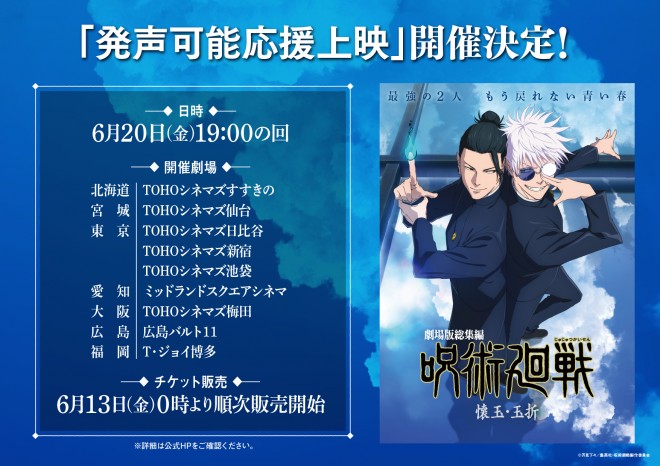 Rare sketch booklet by Gege Akutami distributed during the first cheering screening of Jujutsu Kaisen. Visuals feature exclusive scenes from Hidden Inventory / Premature Death