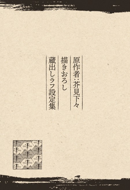 Rare sketch booklet by Gege Akutami distributed during the first cheering screening of Jujutsu Kaisen. Visuals feature exclusive scenes from Hidden Inventory / Premature Death