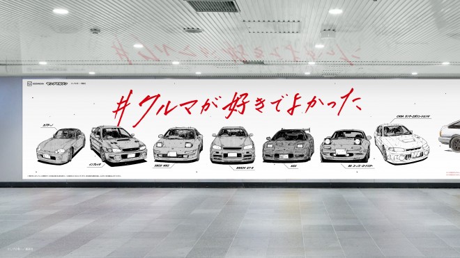 Image of the 22-meter Initial D anniversary ad featuring Shuichi Shigeno’s new Project D illustration, seven iconic cars from the manga, and logos of seven Japanese carmakers, displayed at Shibuya Station in Tokyo.