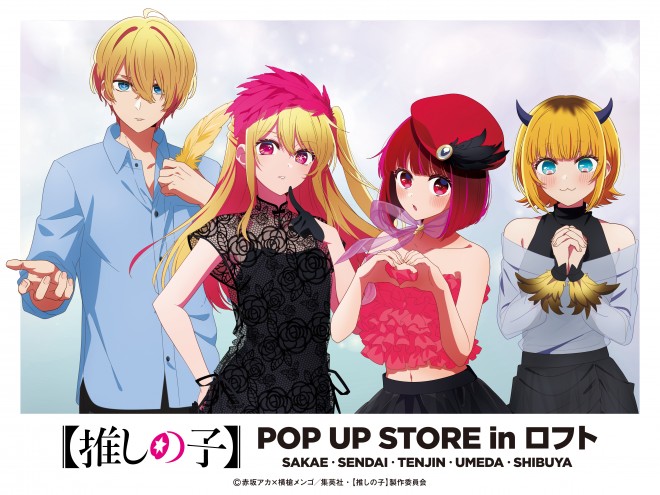 Exclusive key visual for the Oshi no Ko pop-up store in Japan featuring Aqua, Ruby, Kana, and MEMcho in themed outfits.