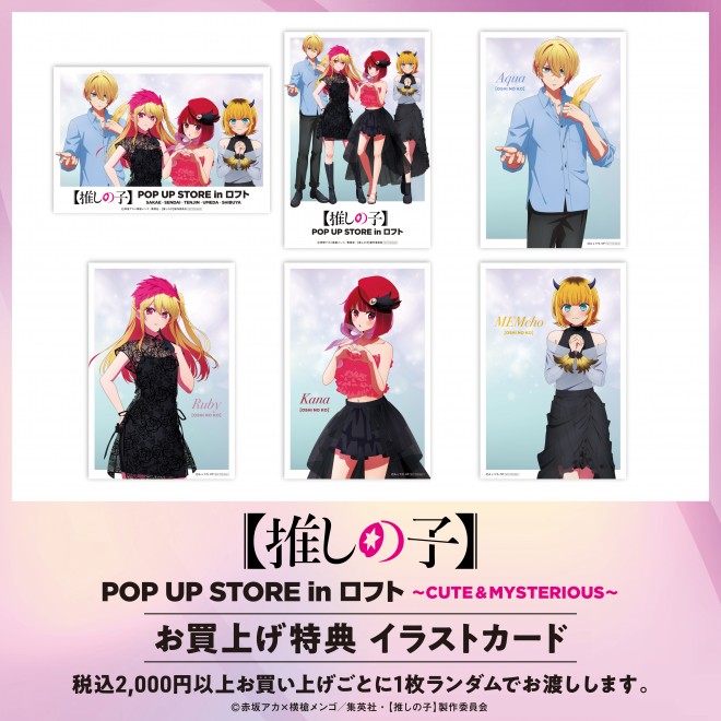 Exclusive key visual for the Oshi no Ko pop-up store in Japan featuring Aqua, Ruby, Kana, and MEMcho in themed outfits.