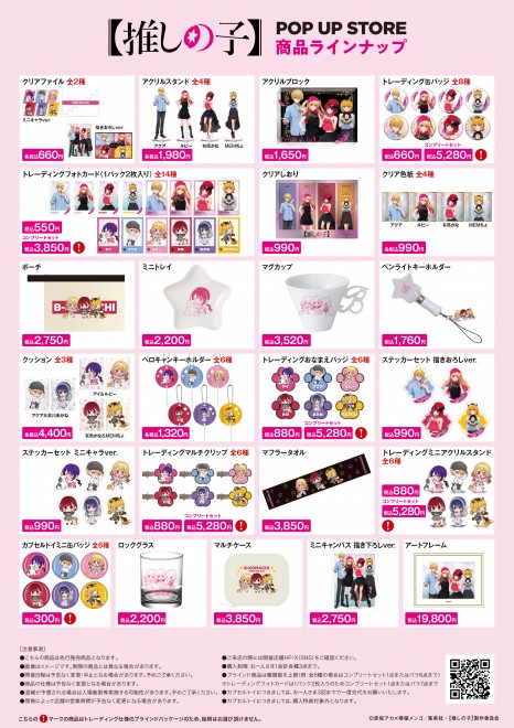 Exclusive key visual for the Oshi no Ko pop-up store in Japan featuring Aqua, Ruby, Kana, and MEMcho in themed outfits.