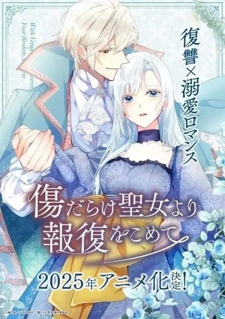 Kizudarake no Seijo Yori Houfuku wo Komete