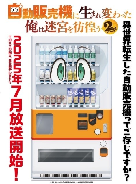 Reborn as a Vending Machine