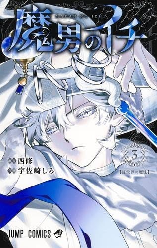 Ichi the Witch Vol. 3