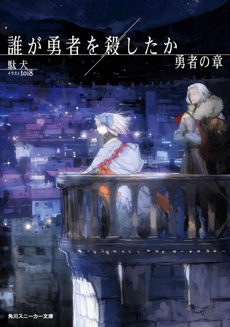 Who Killed the Hero? Hero's Chapter