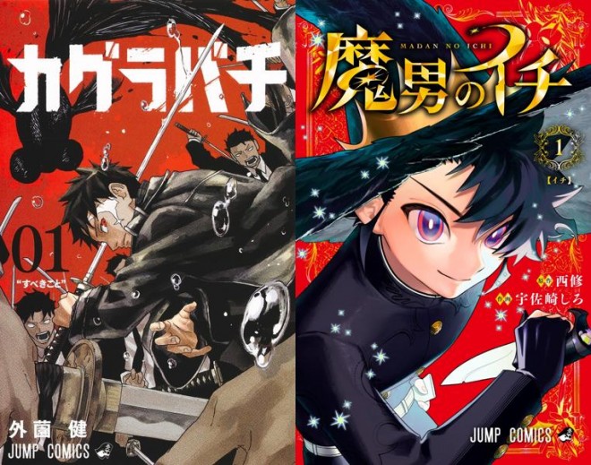 Kagurabachi & Ichi the Witch