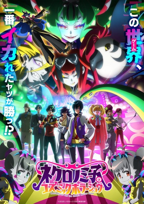 Necronomico and The Cosmic Horror Show key Visual