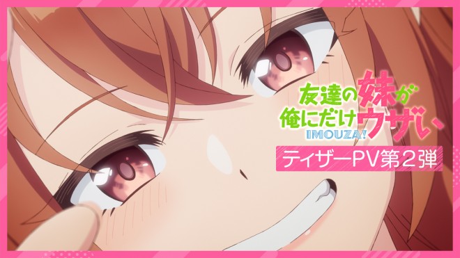 New teaser visual for My Friend’s Little Sister Has It In for Me! featuring Iroha Kohinata and Mashiro Tsukinomori.