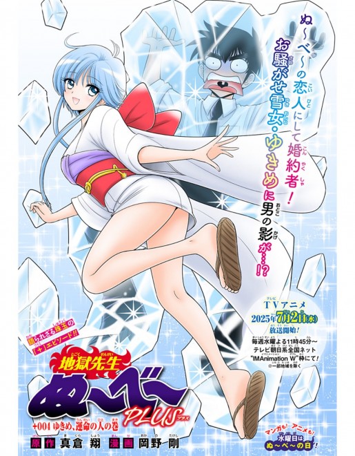 Color illustration of Yukime from Hell Teacher Nūbē PLUS, showing her affectionate gaze toward Nūbē.