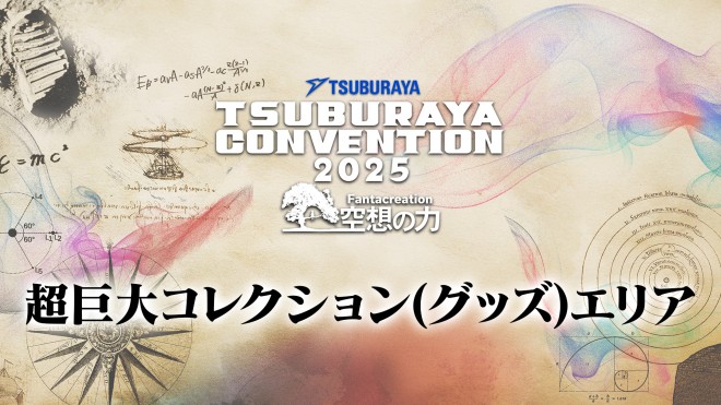 Visual for TSUBURAYA CONVENTION 2025, featuring programs like Ultraman Zero 15th Grand Finale and DARKNESS HEELS.