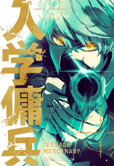 Official anime adaptation announced for LINE Manga’s Teenage Mercenary, starring Soma Tatewaki. A record-breaking webtoon sensation now heading to screens worldwide