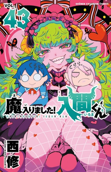 Welcome to Demon School! Iruma-kun Vol. 43