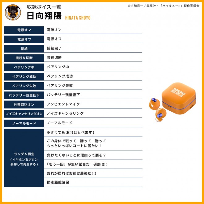 The Haikyu!! x AVIOT wireless earbuds feature exclusive team designs and over 370 brand-new voice lines from characters like Shoyo Hinata and Atsumu Miya.