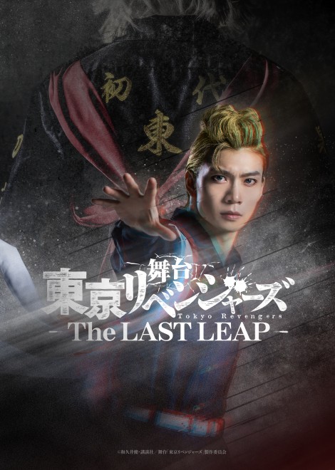 Visual from the stage production Tokyo Revengers –The LAST LEAP–, which faced a major setback due to a fire during transportation