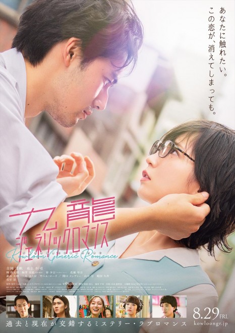 A live-action adaptation of Kowloon Generic Romance