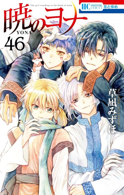 Yona of the Dawn 46