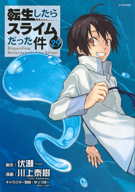 That Time I Got Reincarnated as a Slime vol.29