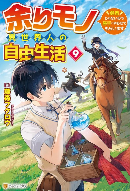 The free life of a leftover person from another world: I'm not a hero, so I'll just do what I want 9