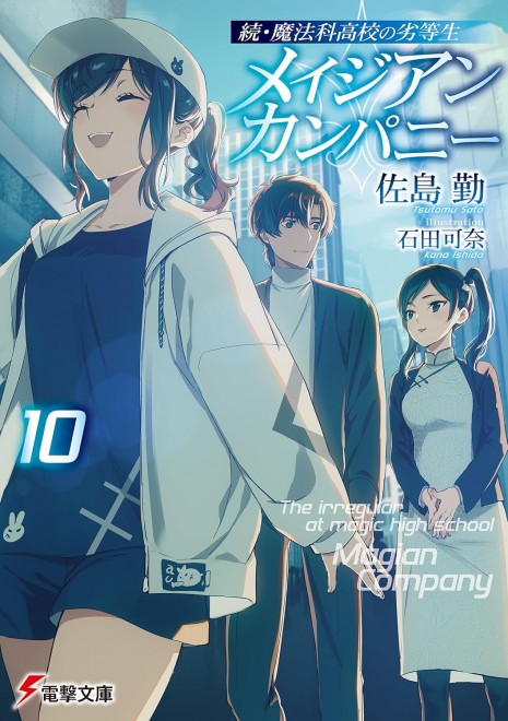 The Irregular at Magic High School Magian Company vol.10