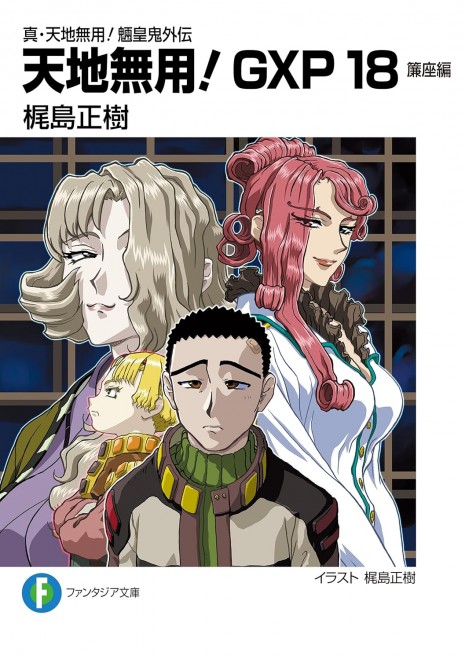 Shin Tenchi Muyō! Ryo-Ooki Gaiden: GXP 18 – Suzuraza Arc