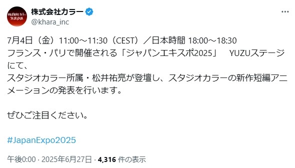 Studio Khara's Yusuke Matsui announces a new short animation at Japan Expo 2025's YUZU Stage in Paris, France.