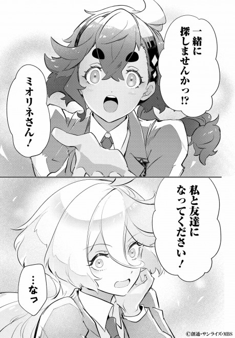 Mobile Suit Gundam: The Witch from Mercury — Youth Frontier