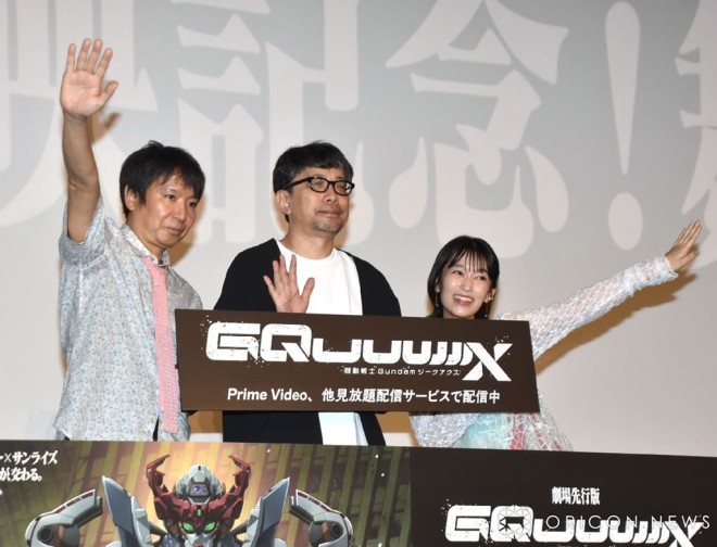 Stage greeting of Mobile Suit Gundam GQuuuuuuX