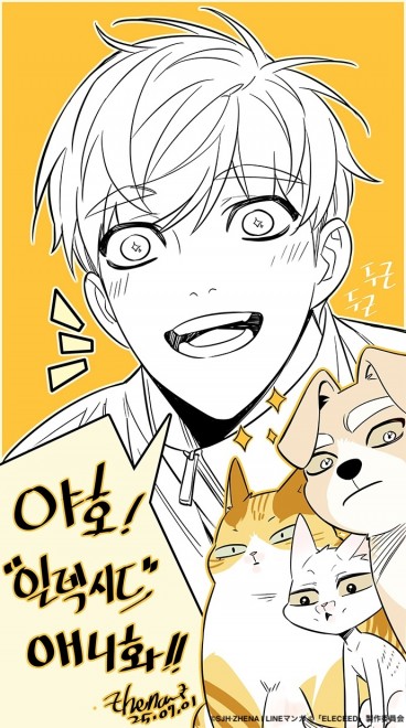 The official key visual for the 2026 anime adaptation of ELECEED, showcasing protagonists Jiwoo and Kayden in a dynamic pose.