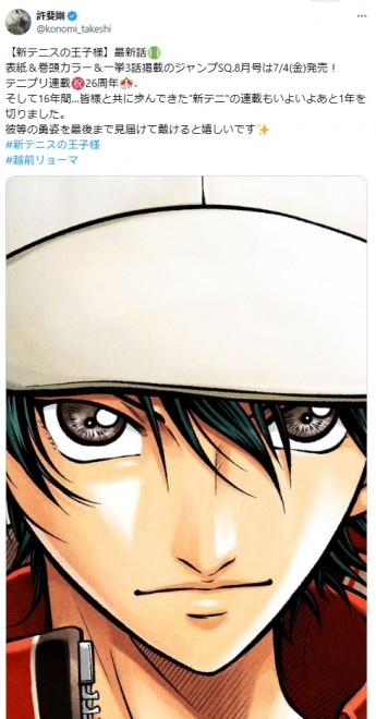Author Takeshi Konomi announces the final year of The Prince of Tennis II with a surprise illustration posted on X.