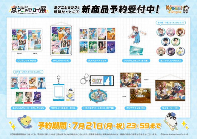 Kyoto Animation unveils new visuals and goods for the 7th Fan Appreciation Event